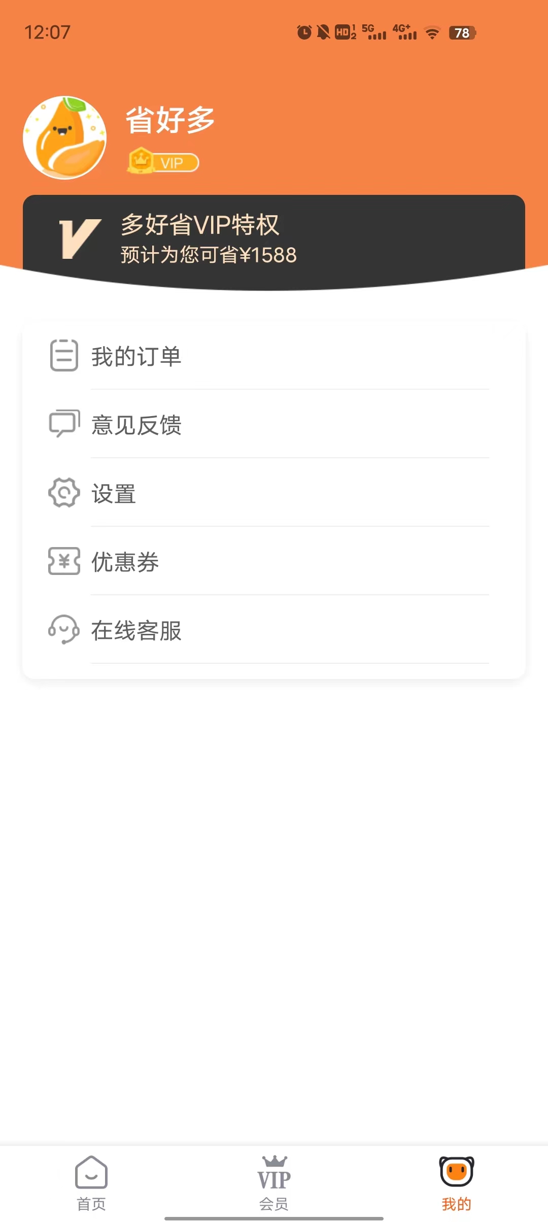多好省app官网下载安装-多好省最新版下载 1.0.3