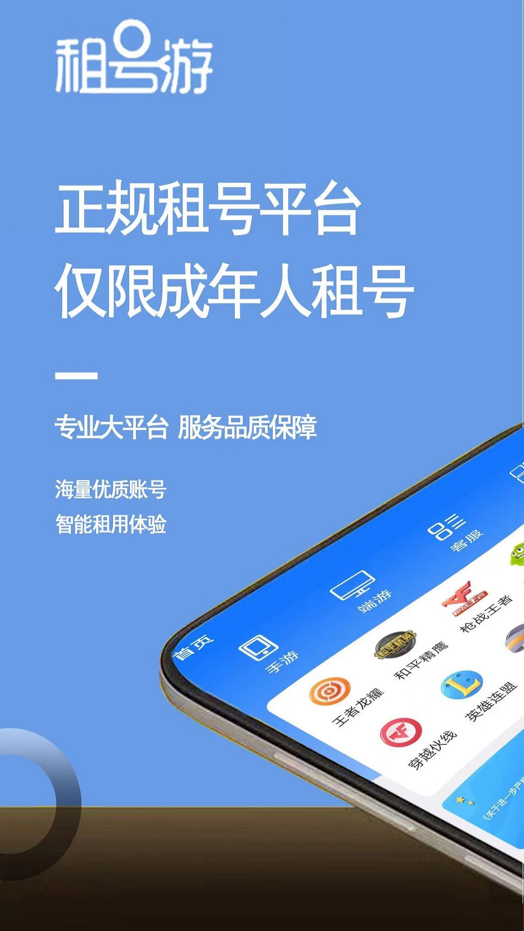 租号游吧app下载安装-租号游吧最新版本下载 1.0.9