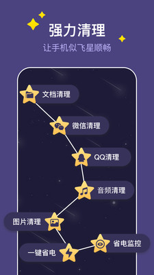 飞星手机管家app下载安装-飞星手机管家手机版下载 1.0.0