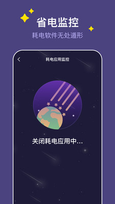 飞星手机管家app下载安装-飞星手机管家手机版下载 1.0.0