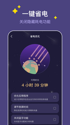 飞星手机管家app下载安装-飞星手机管家手机版下载 1.0.0