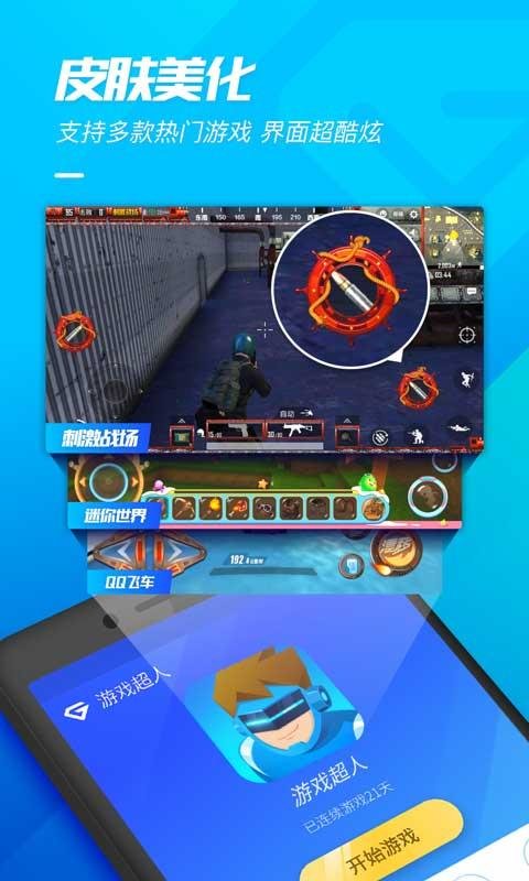 游戏超人老版本免升级版app下载安装到手机-游戏超人老版本免升级版app官方版下载 1.7.2