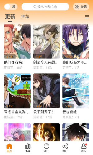 漫天星漫画免费版下载-漫天星漫画官网app手机版下载 2.0.0