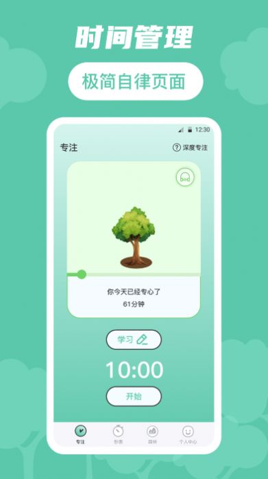 生命时间规划官方版下载-生命时间规划app下载安装 1.1.1