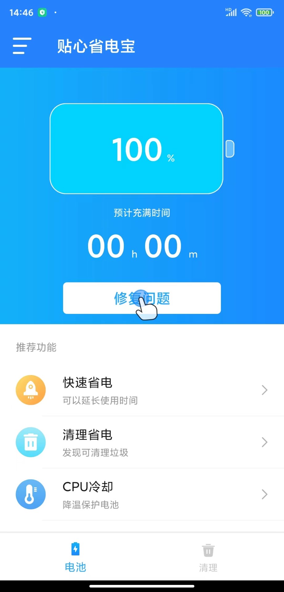 贴心省电宝软件免费下载-贴心省电宝app下载 1.0.0