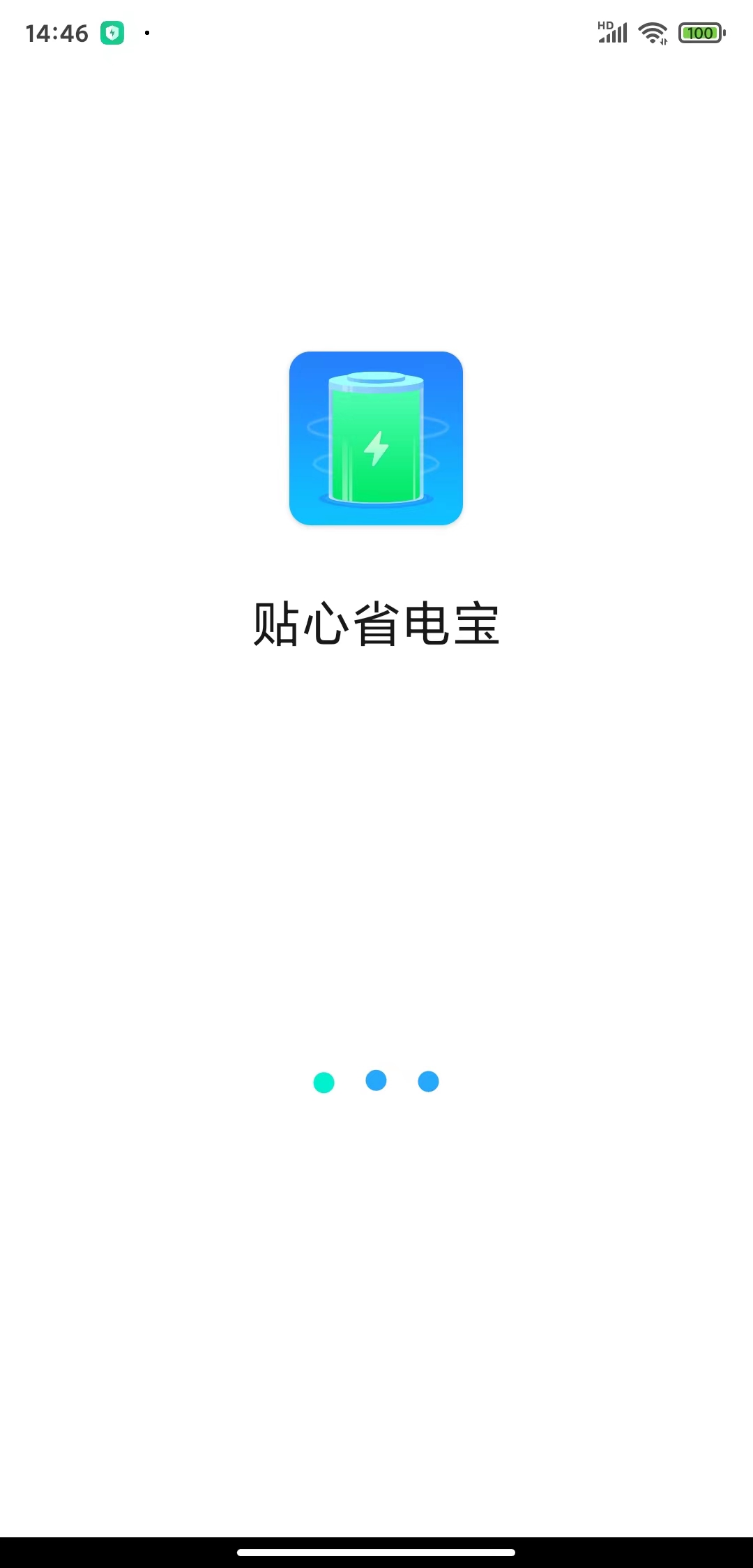 贴心省电宝软件免费下载-贴心省电宝app下载 1.0.0