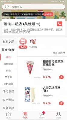 美好买菜app官方下载最新版-美好买菜手机版下载 2.6.7