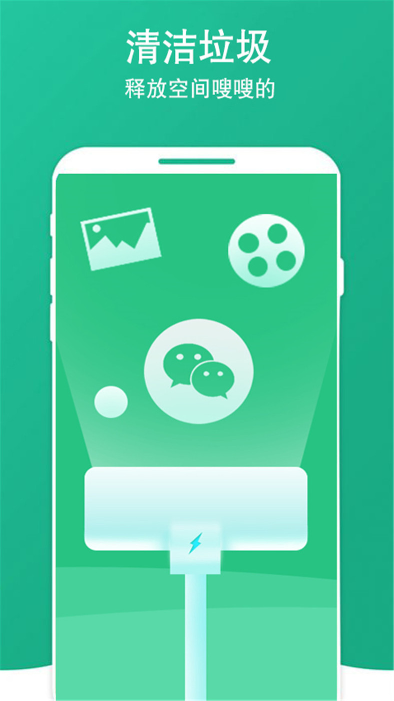 清除手机垃圾手机版下载-清除手机垃圾app下载最新版 1.1