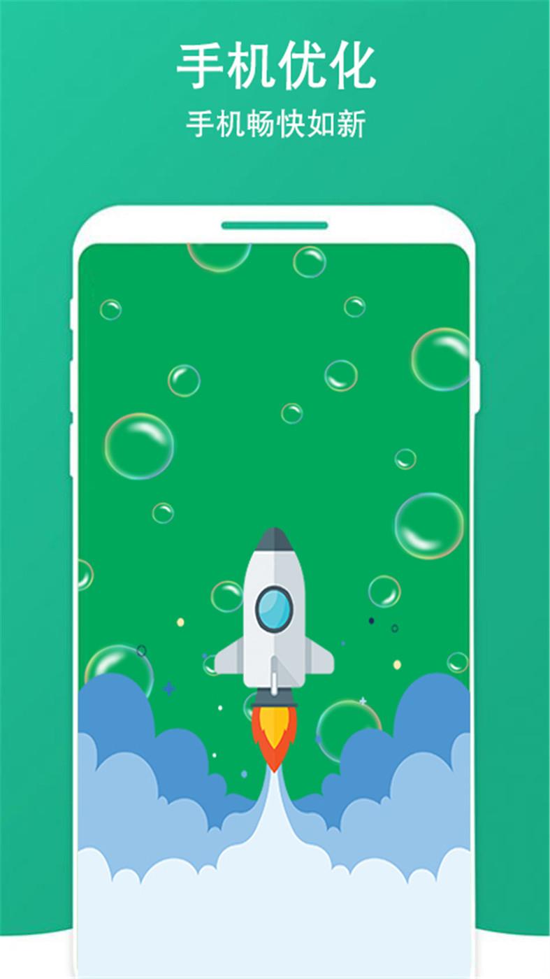 清除手机垃圾手机版下载-清除手机垃圾app下载最新版 1.1