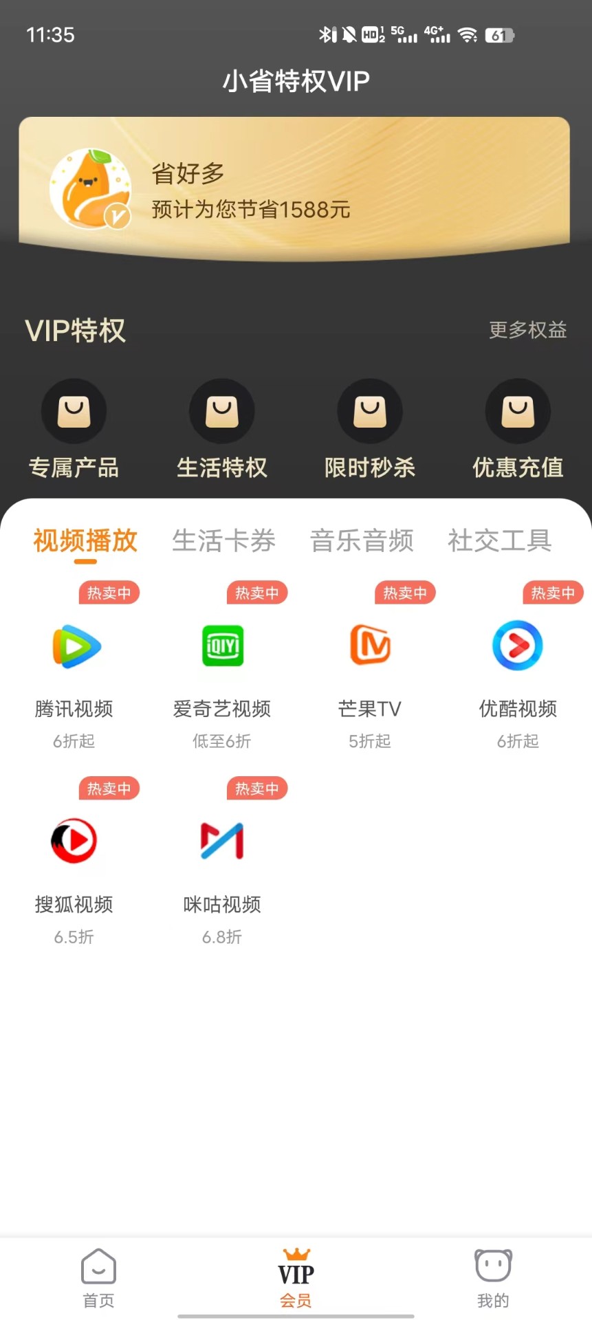 小省特权app下载安装-小省特权最新版本下载 1.0.3