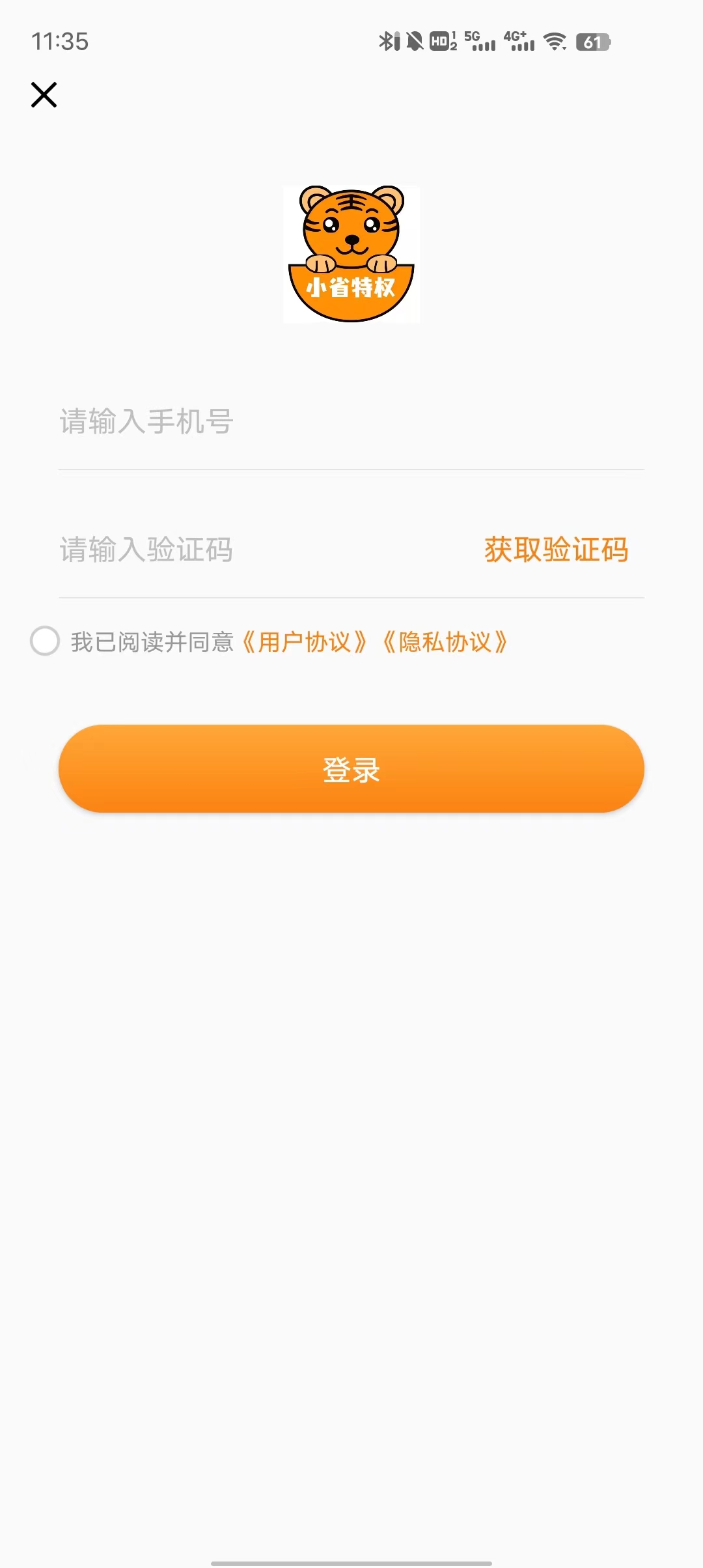 小省特权app下载安装-小省特权最新版本下载 1.0.3