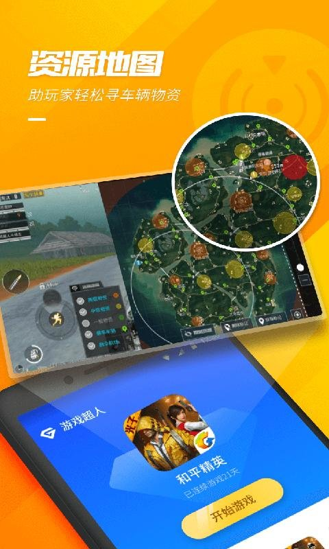 游戏超人开启悬浮窗app下载安装到手机-游戏超人开启悬浮窗app官方版下载 1.7.2