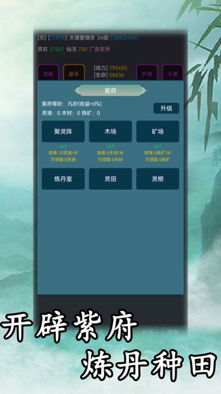 玄学修仙时代游戏下载-玄学修仙时代游戏最新版 1.04
