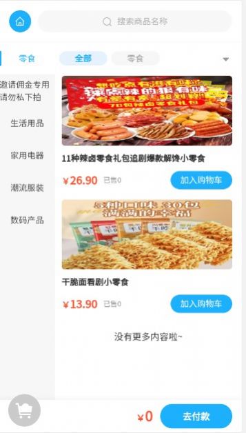 国趣优选免费版下载-国趣优选官网app手机版下载 1.0.8