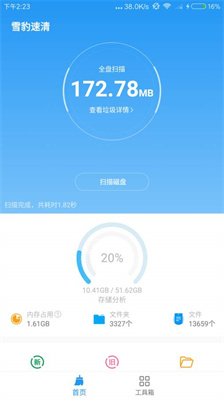 雪豹速清免升级版app下载安装-雪豹速清免升级版手机版下载 2.3.2