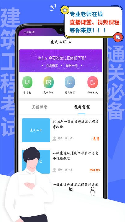 一建建筑工程考试手机版下载-一建建筑工程考试软件下载 2.8.9