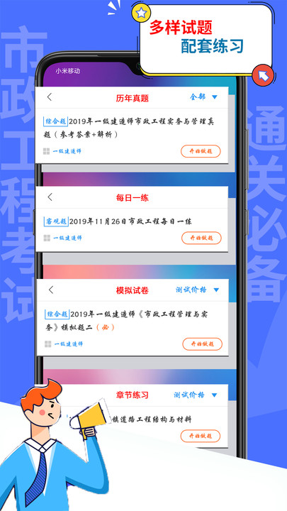 一建建筑工程考试手机版下载-一建建筑工程考试软件下载 2.8.9