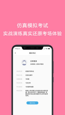 护师考试题库官方版下载-护师考试题库app下载安装 1.0