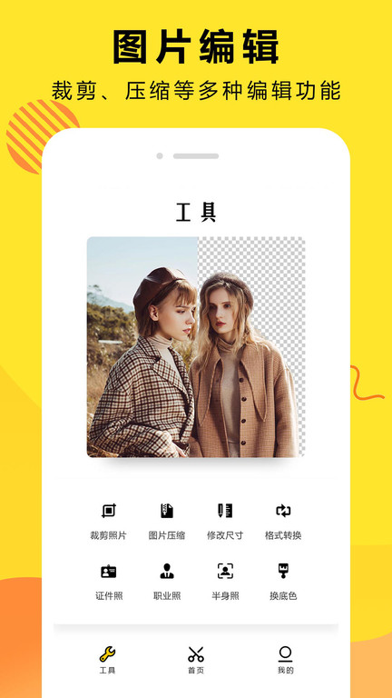 扣图大师app下载-扣图大师最新版下载 v2.4.317