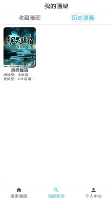 韬尘爱漫画手机版下载-韬尘爱漫画app下载最新版 4.0