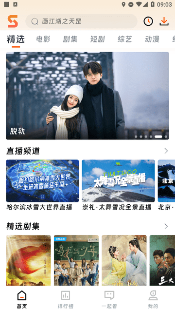 速映影院追剧官方下载-速映影院追剧app下载 3.7.4