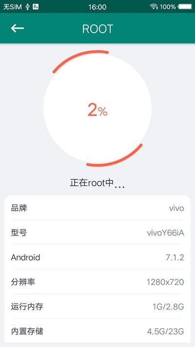 ROOT大师去广告稳定版最新版下载-ROOT大师去广告稳定版app下载 888657