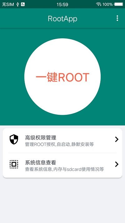 ROOT大师去广告稳定版