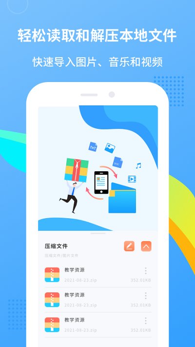 zip解压王app下载官方版-zip解压王app下载 1.1.0