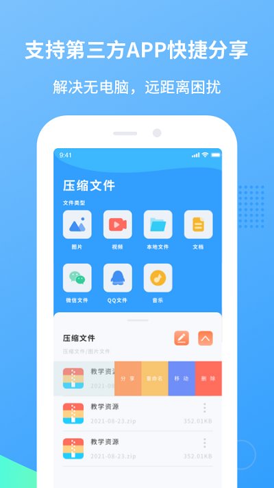 zip解压王app下载官方版-zip解压王app下载 1.1.0
