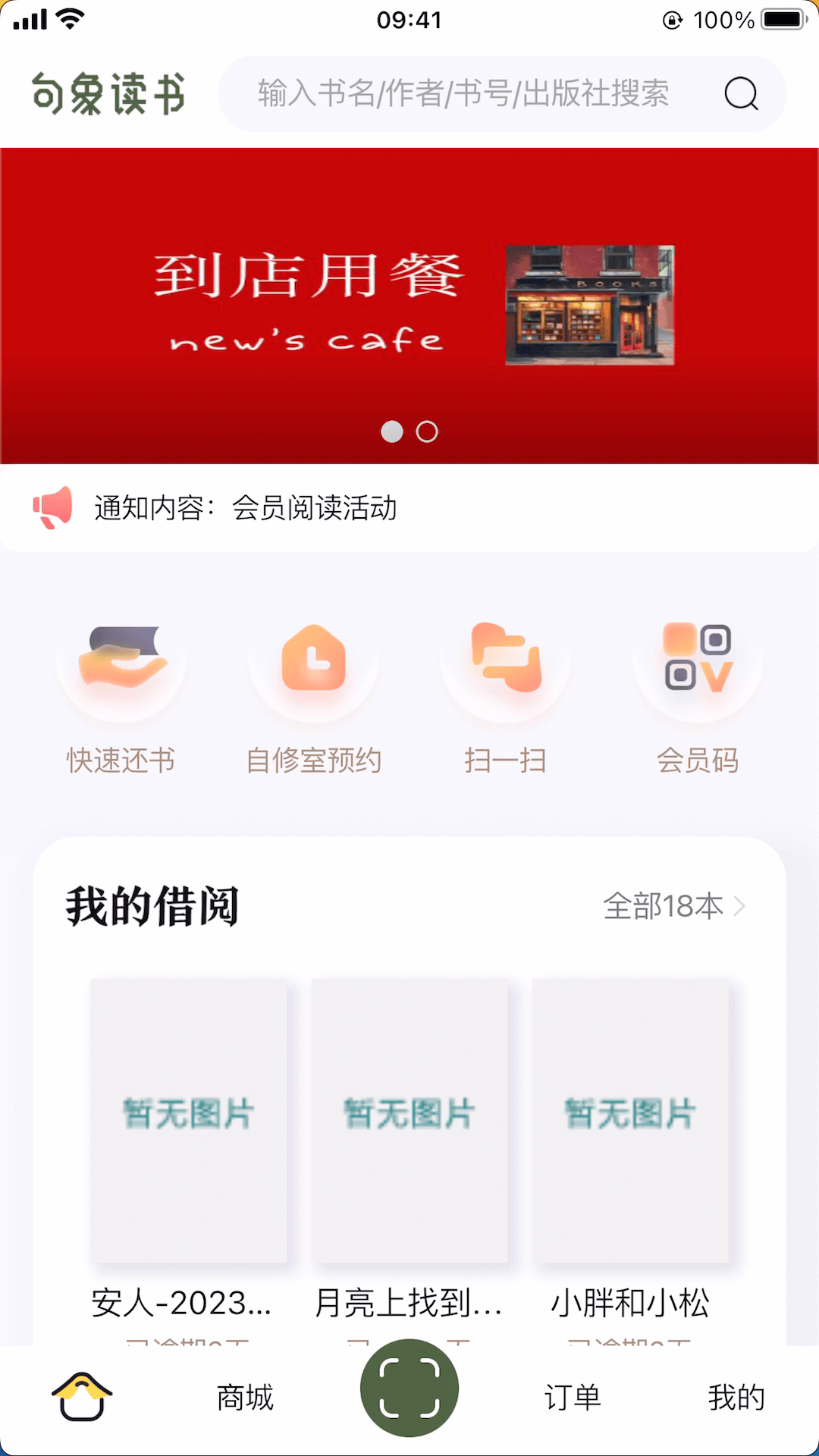句象读书app下载免费版-句象读书最新版下载 1.0.0