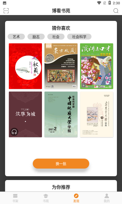 博看期刊app下载安装-博看期刊手机版下载 8.3.1