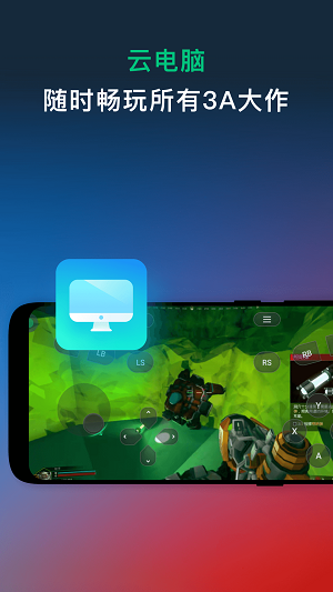 网易云游戏永久无限时间手机版下载-网易云游戏永久无限时间app下载最新版 2.6.24