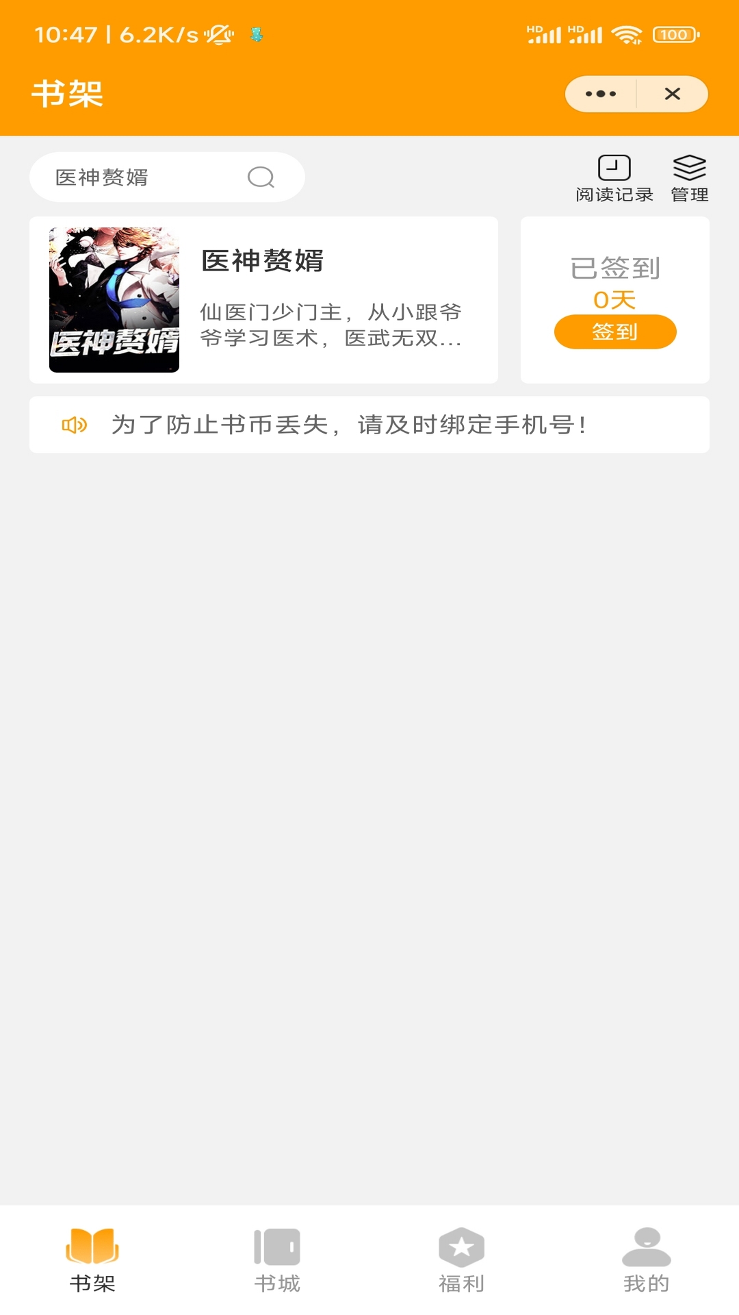 合兴阅读破解版免费下载-合兴阅读手机app最新版下载 4.04.01