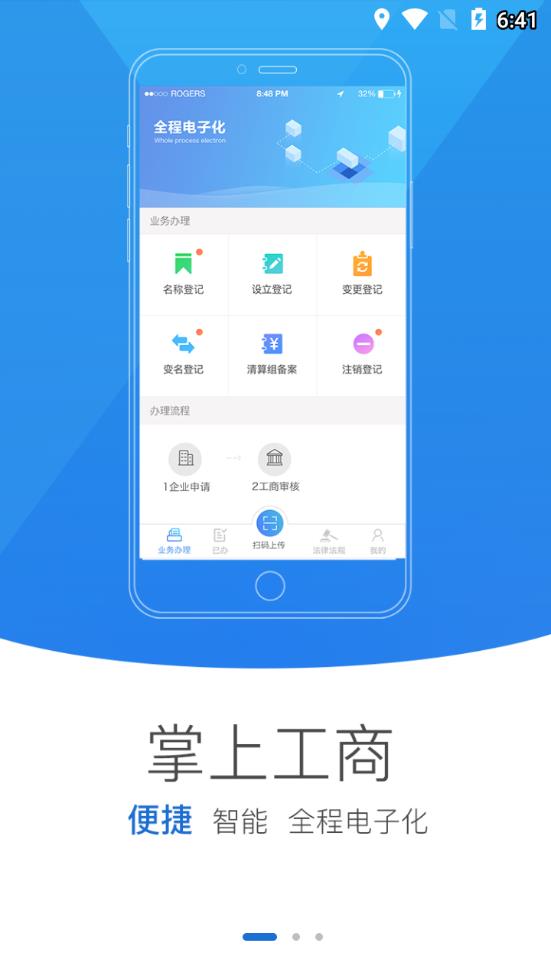 河南掌上登记官网下载安装到手机-河南掌上登记app最新版本免费下载 R2.1.11.0.0047