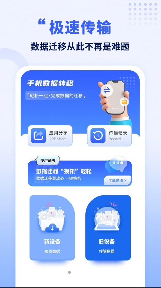 手机克隆王app下载安装到手机-手机克隆王app官方版下载 1.1