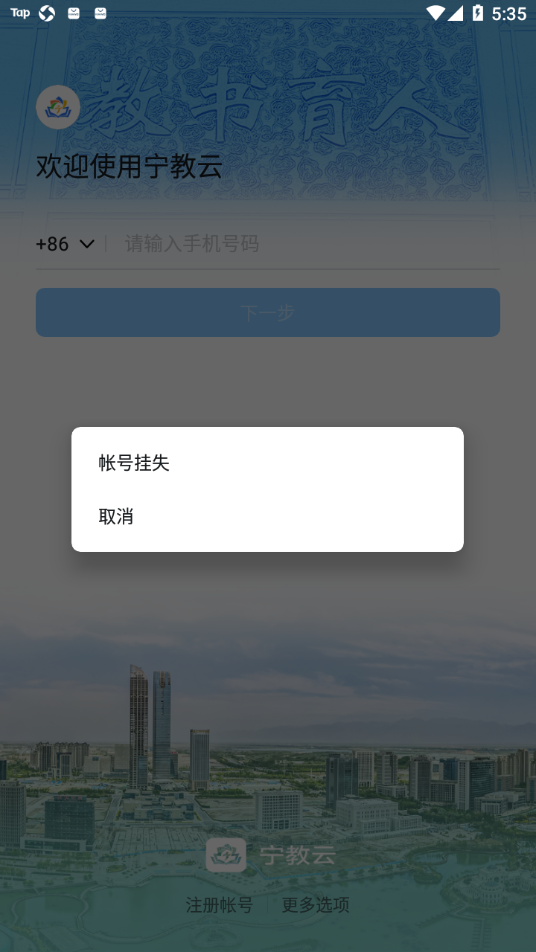 宁教云apk1.1官方下载-宁教云apk1.1app下载 1.1