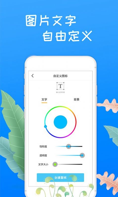 换图标桌面大师软件免费下载-换图标桌面大师app下载 1.0.0