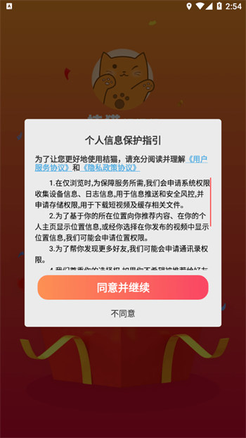 桔猫手机版下载-桔猫软件下载 1.0.1