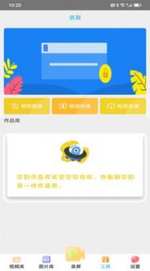 录屏大师剪辑app下载安装到手机-录屏大师剪辑官网app最新版 1.2.0