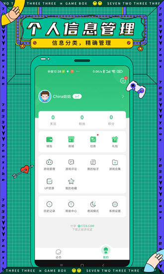 7723游戏盒免root修改器最新版下载-7723游戏盒免root修改器app下载 4.7.1