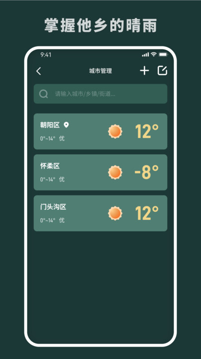 随时报天气手机版下载-随时报天气app下载最新版 1.0.0