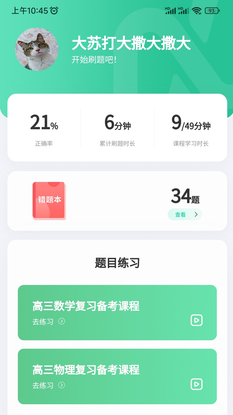 牛顿学堂手机版下载-牛顿学堂app下载最新版 1.0.4