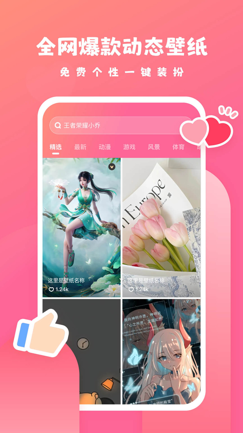 可心壁纸app下载最新版-可心壁纸官方app手机版下载安装 1.6.0