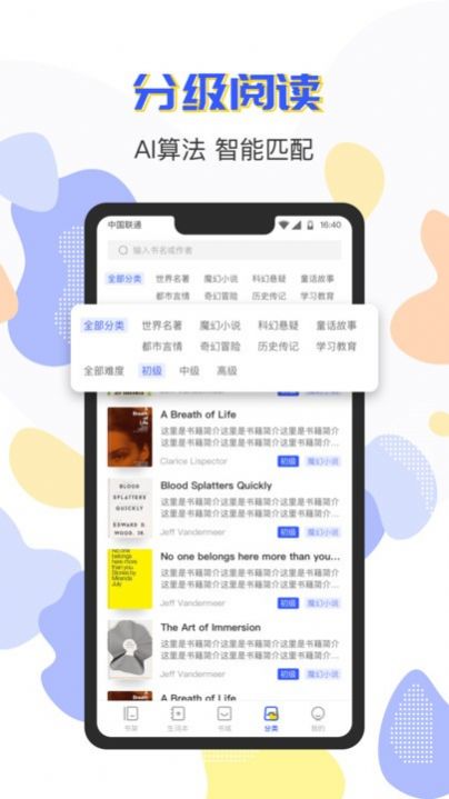 英语阅读app下载安装最新版-英语阅读手机app官方下载 1.0.4