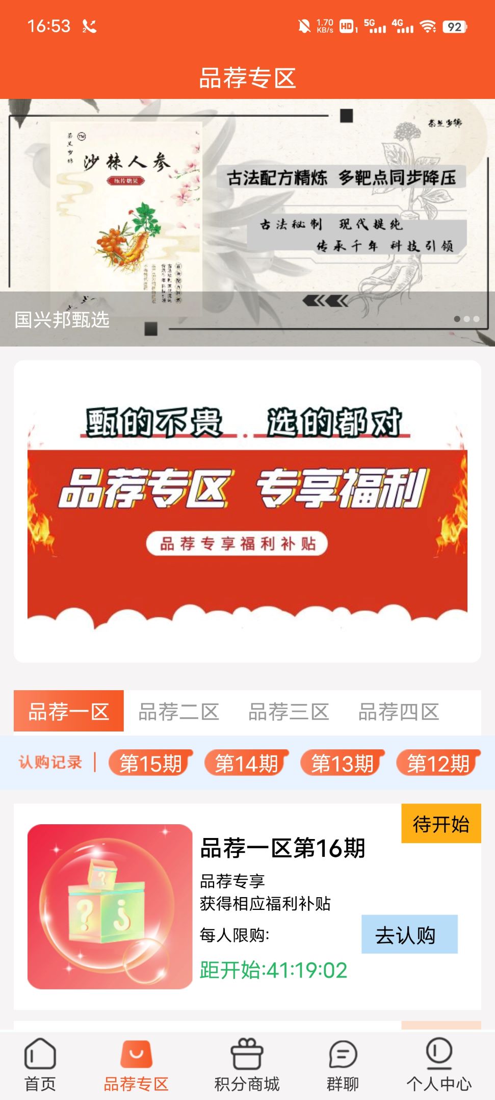 国兴邦甄选最新版下载-国兴邦甄选app下载 1.0.47