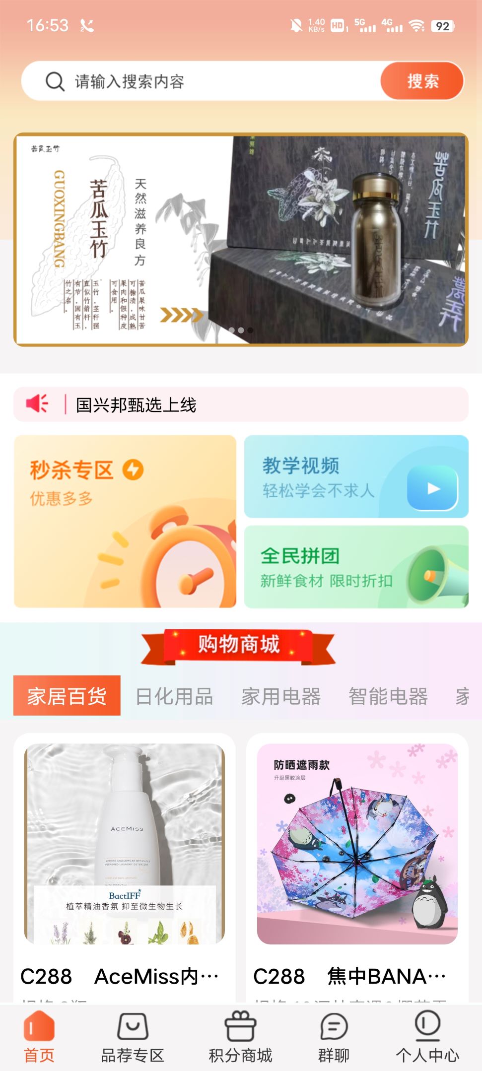 国兴邦甄选最新版下载-国兴邦甄选app下载 1.0.47