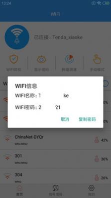 闪电WiFi助手官网下载安装到手机-闪电WiFi助手app最新版本免费下载 6.2.9