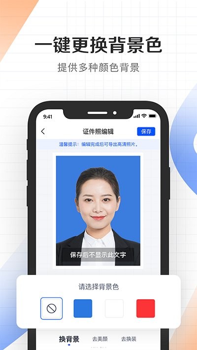 自拍美颜证件拍照app下载最新版-自拍美颜证件拍照官方app手机版下载安装 1.0.2