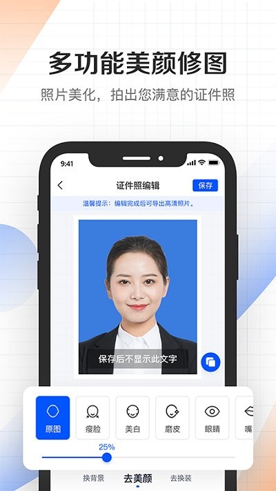 自拍美颜证件拍照app下载最新版-自拍美颜证件拍照官方app手机版下载安装 1.0.2