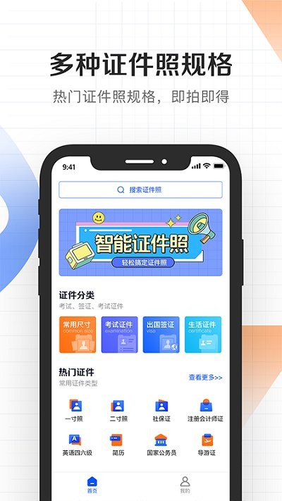 自拍美颜证件拍照app下载最新版-自拍美颜证件拍照官方app手机版下载安装 1.0.2